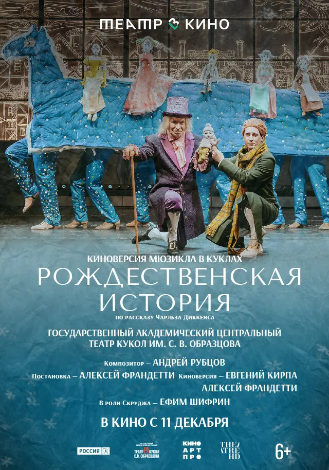 Театр в кино: Рождественская история