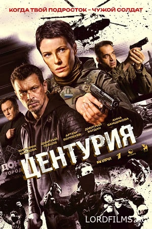 Центурия