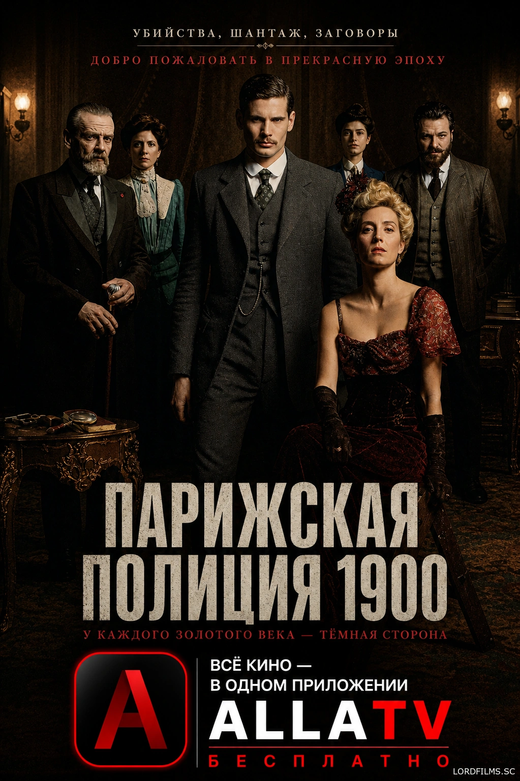 Парижская полиция 1910