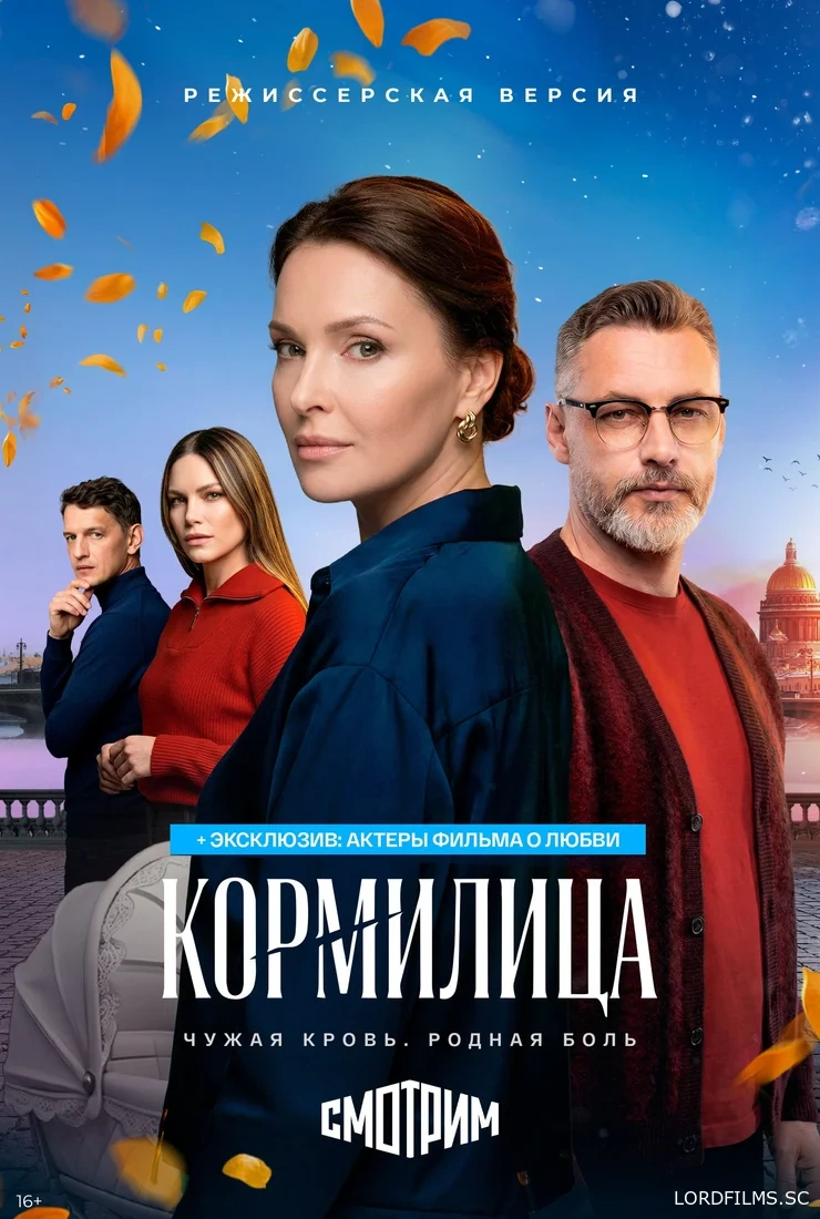 Кормилица