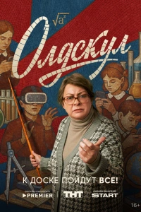 Олдскул